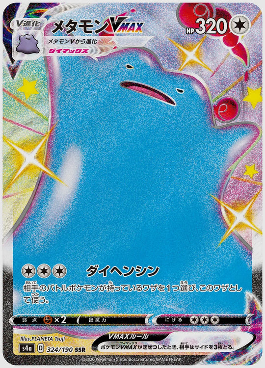 メタモンVMAX(SSR) [S4a. 324/190]