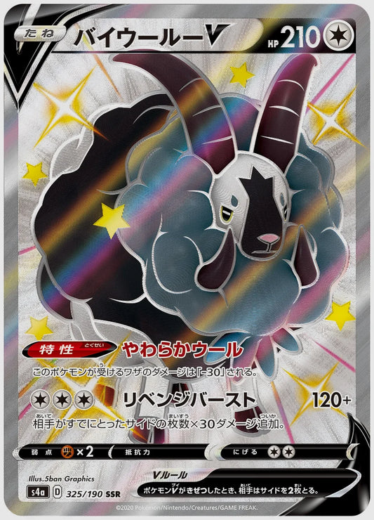 バイウールーV(SSR) [S4a. 325/190]