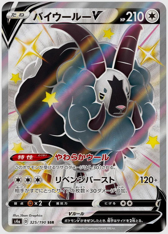 バイウールーV(SSR) [S4a. 325/190]