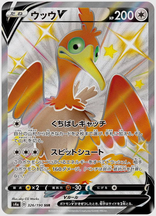 ウッウV(SSR) [S4a. 326/190]