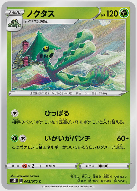 ノクタス(C) [S5I. 002/070]