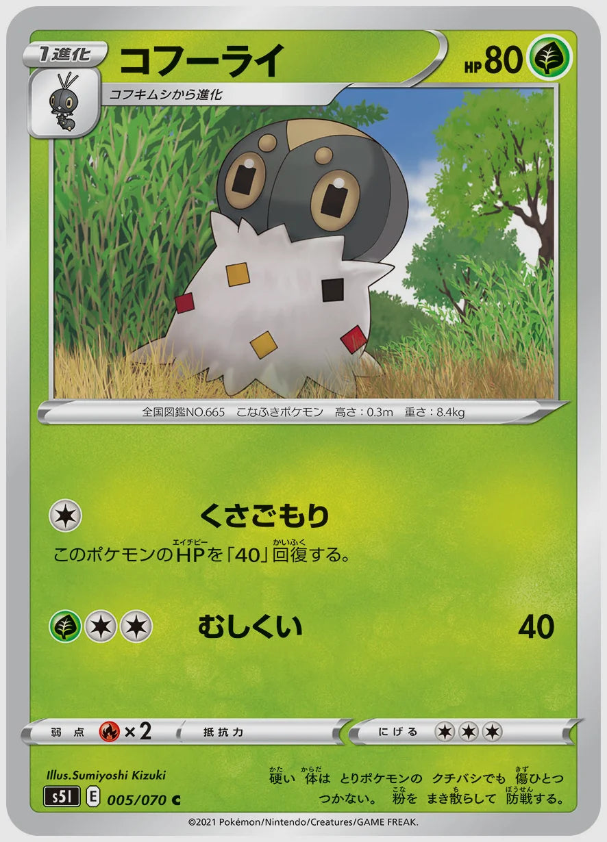 コフーライ(C) [S5I. 005/070]