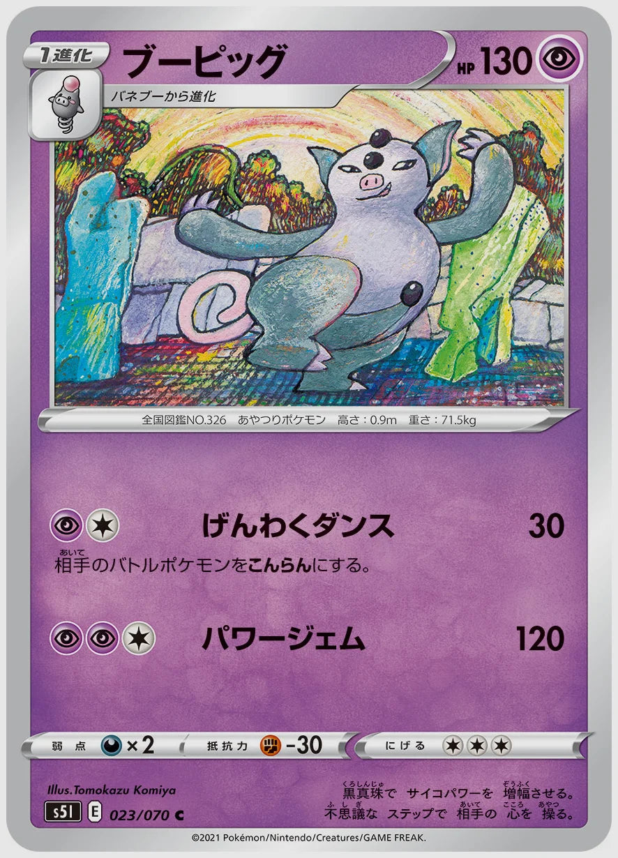 ブーピッグ(C) [S5I. 023/070]