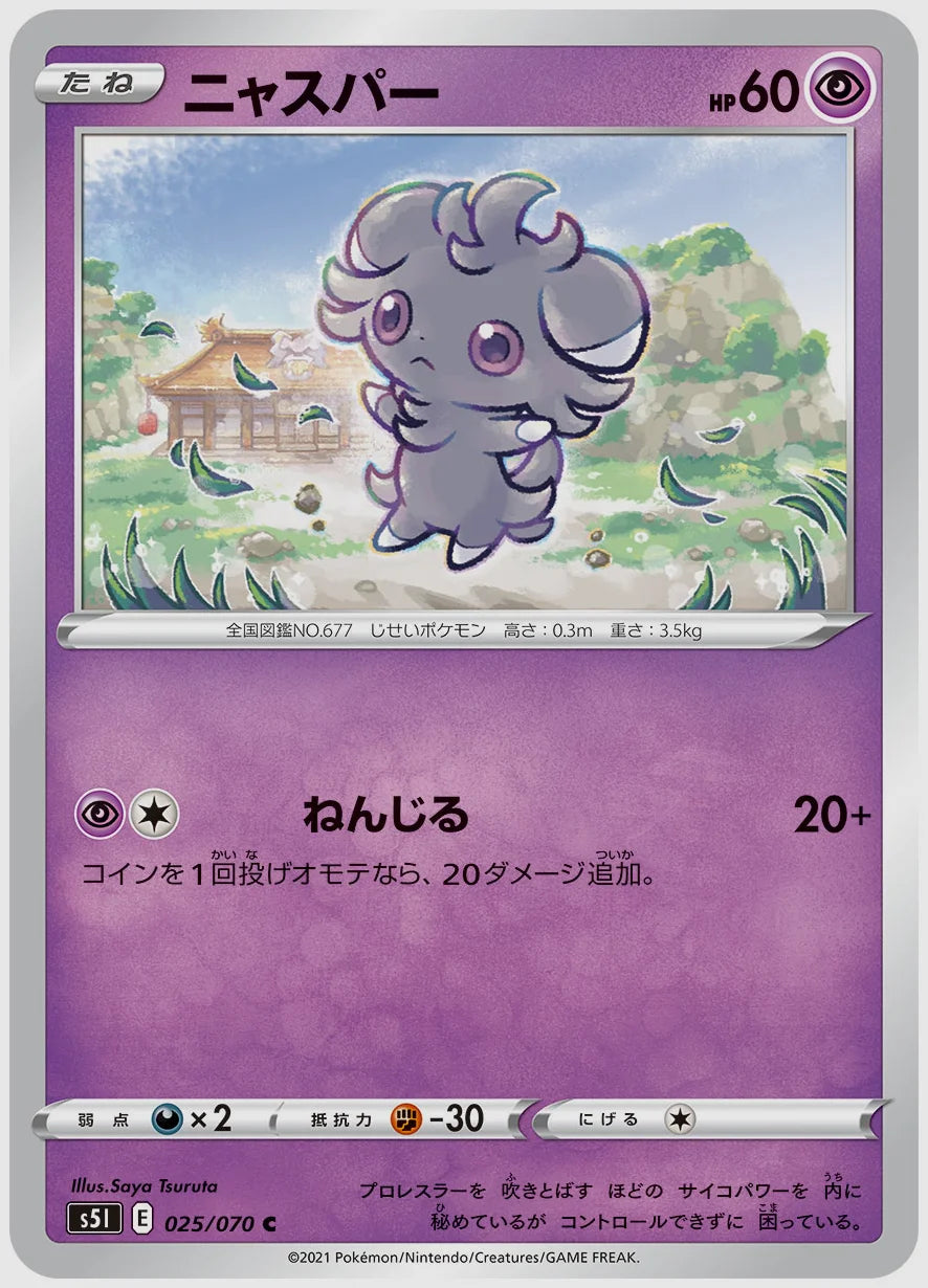 ニャスパー(C) [S5I. 025/070]