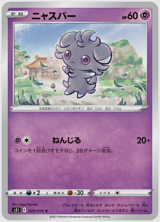 ニャスパー(C) [S5I. 025/070]