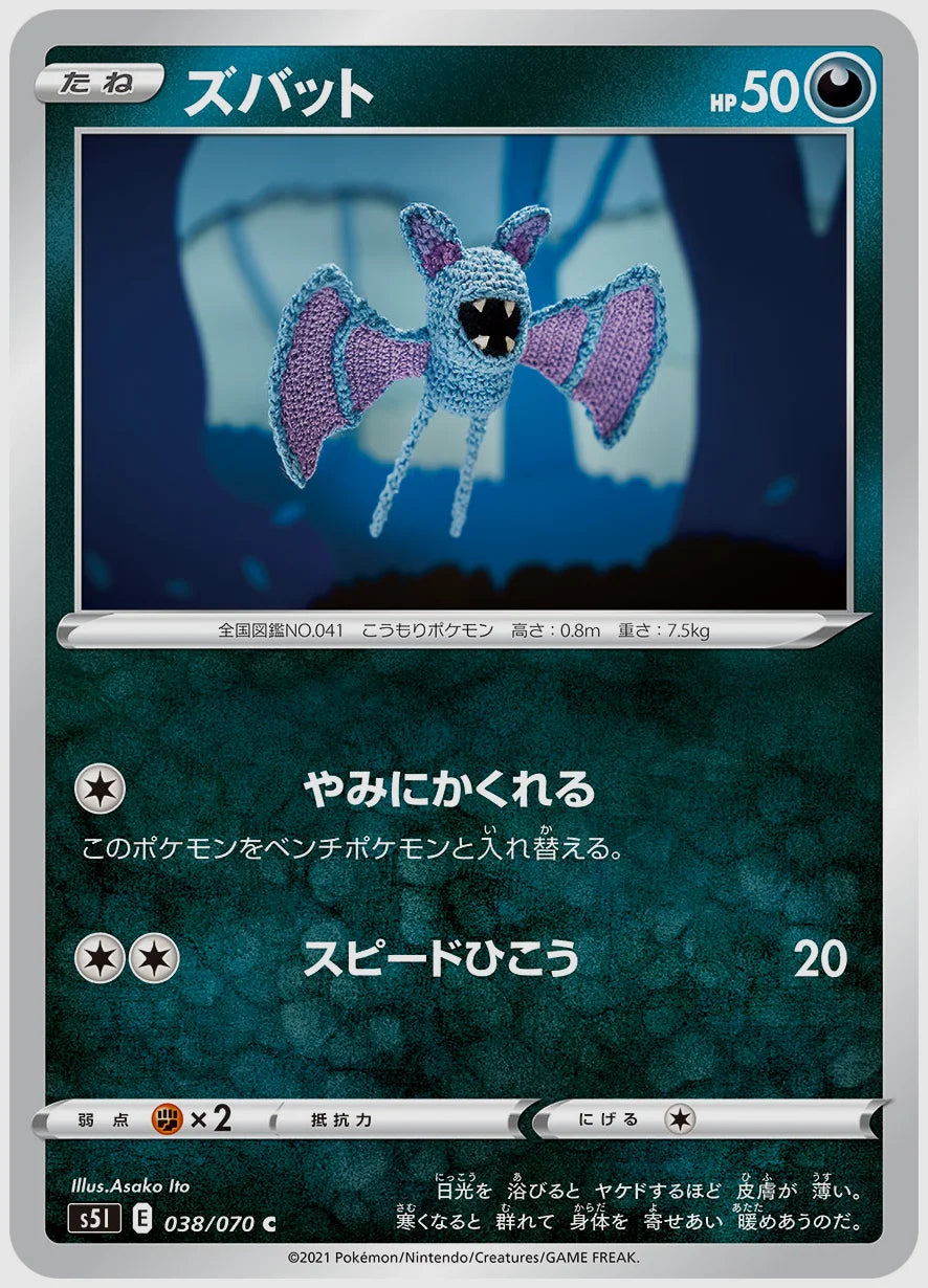 ズバット(C) [S5I. 038/070]