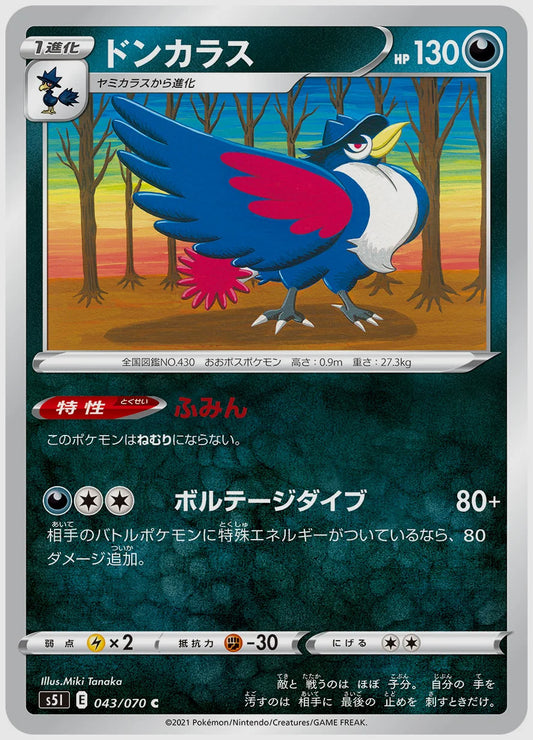 ドンカラス(C) [S5I. 043/070]