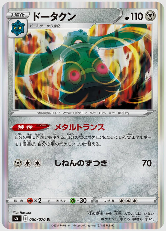 ドータクン(R) [S5I. 050/070]