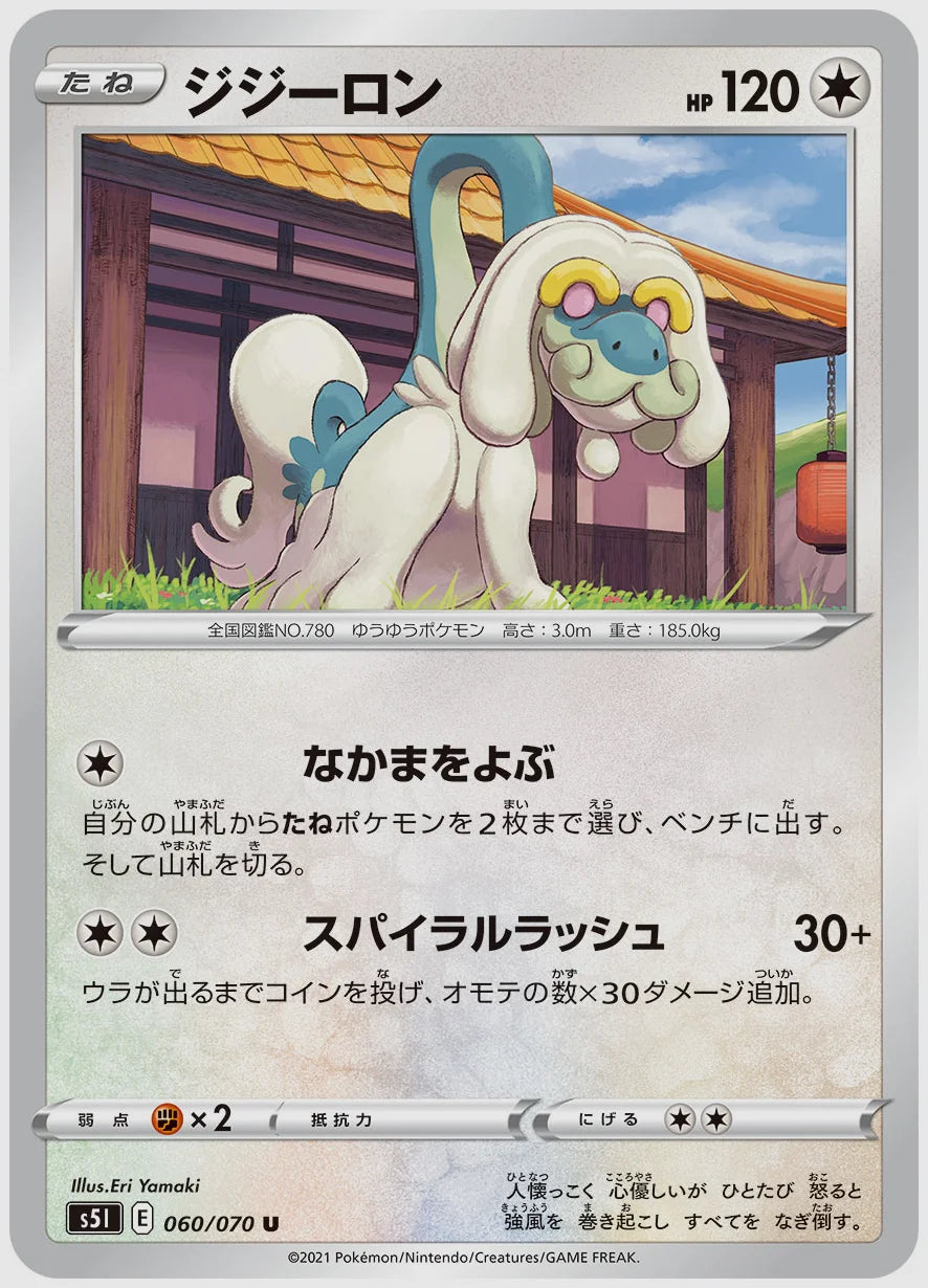ジジーロン(U) [S5I. 060/070]