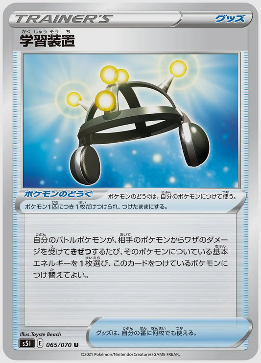 学習装置(U) [S5I. 065/070]