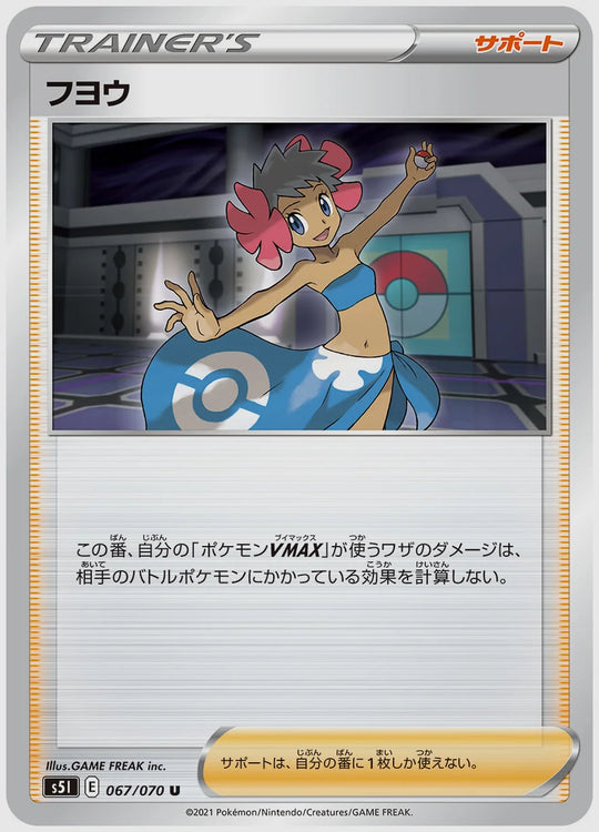 フヨウ(U) [S5I. 067/070]