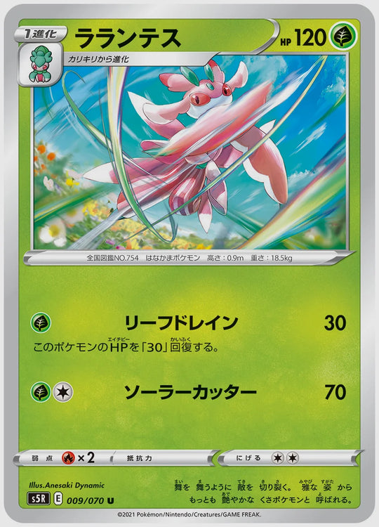 ラランテス(U) [S5R. 009/070]