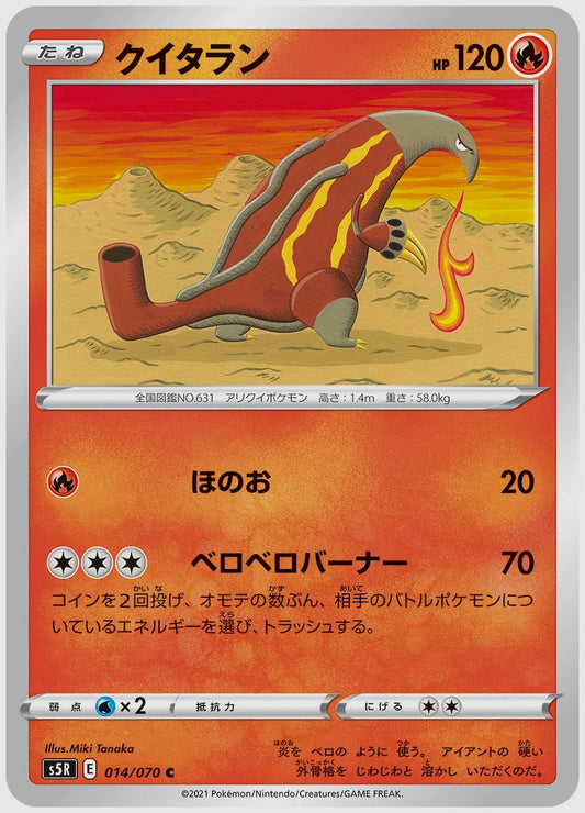 クイタラン(C) [S5R. 014/070]