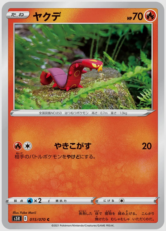 ヤクデ(C) [S5R. 015/070]