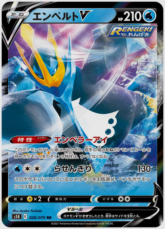 エンペルトV(RR) [S5R. 026/070]