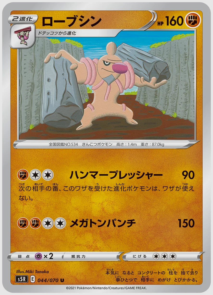 ローブシン(U) [S5R. 044/070]