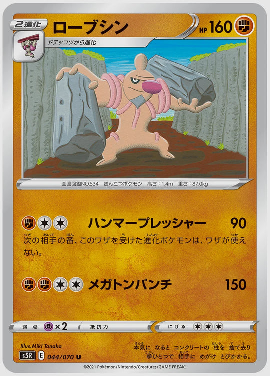 ローブシン(U) [S5R. 044/070]