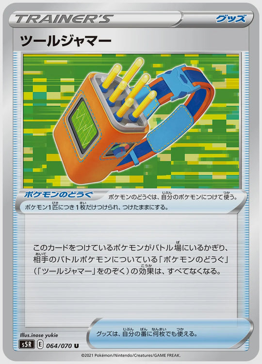 ツールジャマー(U) [S5R. 064/070]