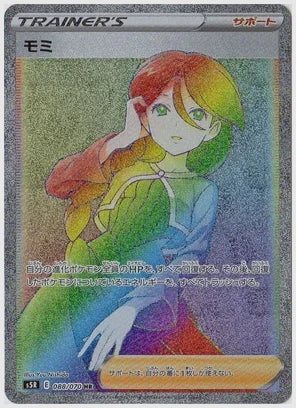 【PSA10】モミ(HR) [S5R. 088/070]