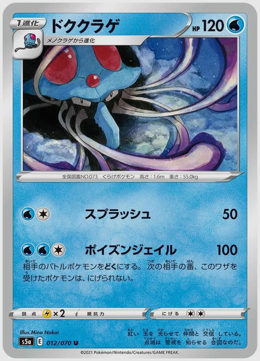 ドククラゲ(U) [S5a. 012/070]