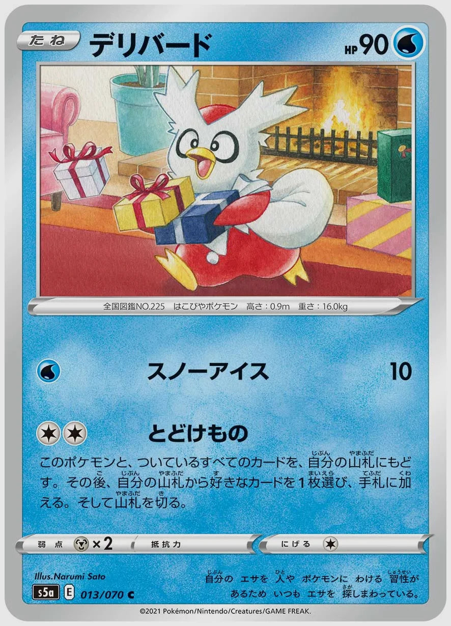 デリバード(C) [S5a. 013/070]