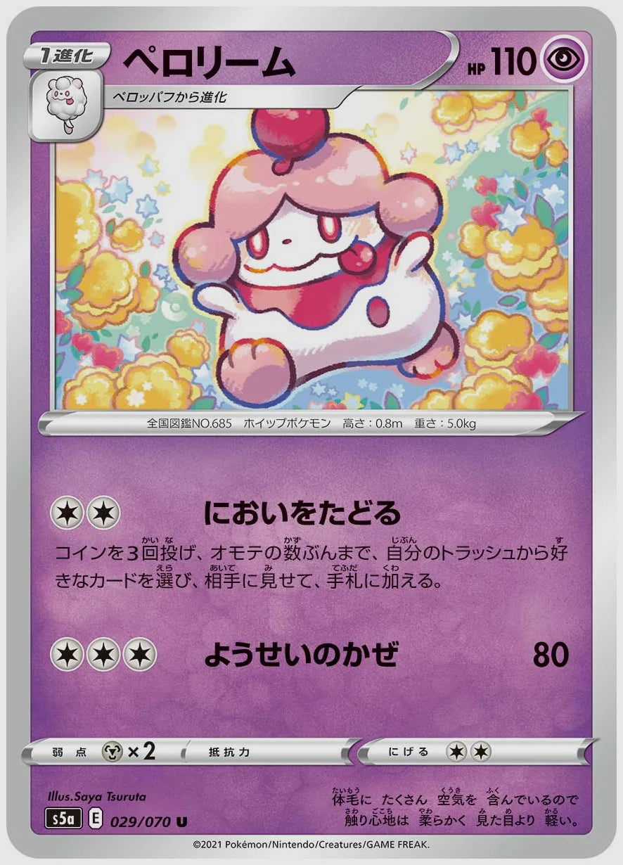 ペロリーム(U) [S5a. 029/070]