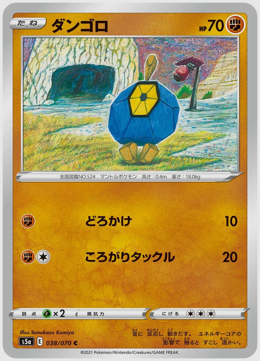 ダンゴロ(C) [S5a. 038/070]