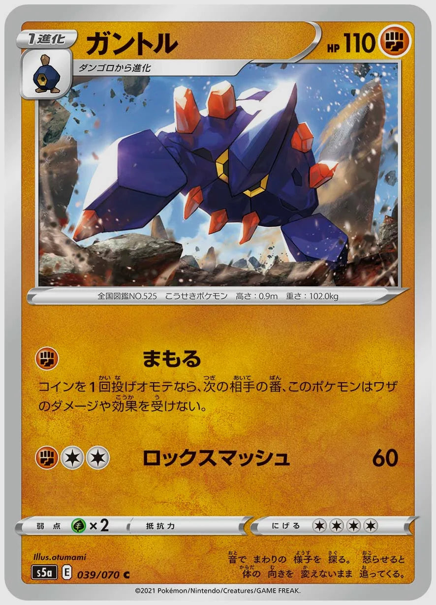 ガントル(C) [S5a. 039/070]