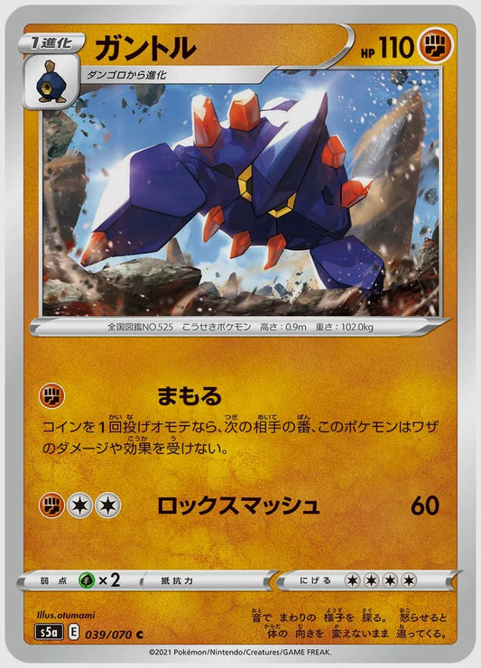 ガントル(C) [S5a. 039/070]