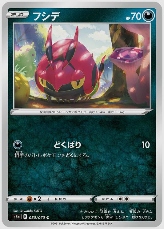 フシデ(C) [S5a. 050/070]