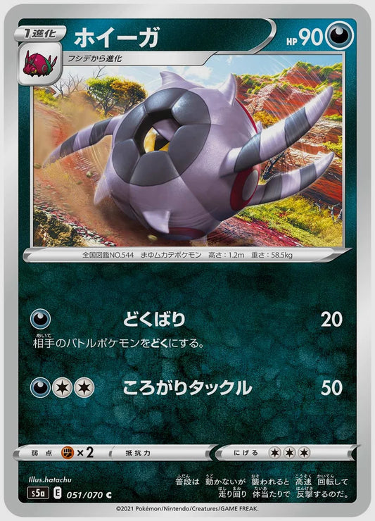 ホイーガ(C) [S5a. 051/070]