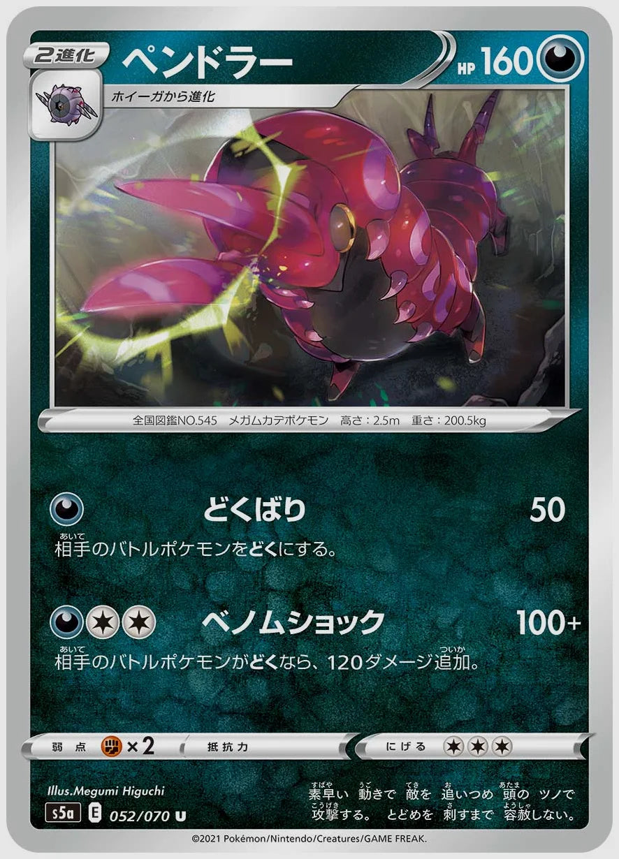 ペンドラー(U) [S5a. 052/070]