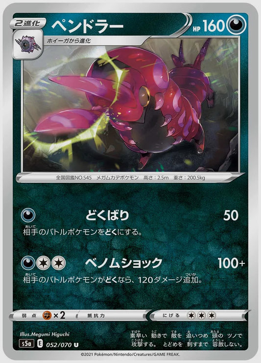 ペンドラー(U) [S5a. 052/070]