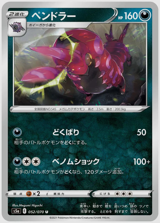 ペンドラー(U) [S5a. 052/070]