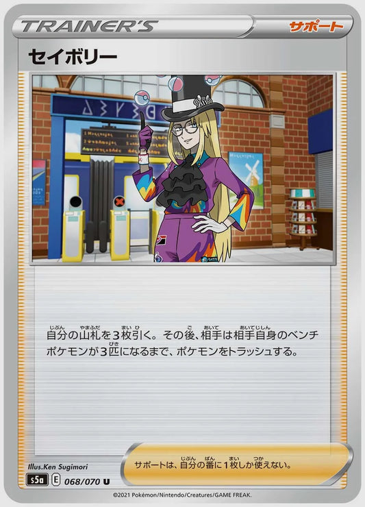 セイボリー(U) [S5a. 068/070]