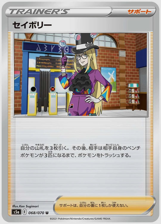 セイボリー(U) [S5a. 068/070]