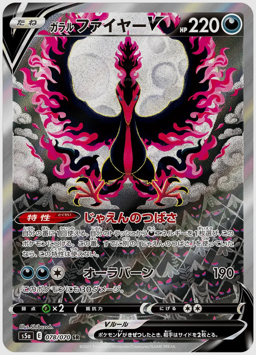 【PSA】ガラル ファイヤーV(SR) [S5a. 078/070]