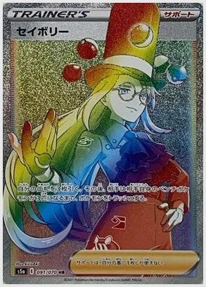 セイボリー [S5a. 091/070]