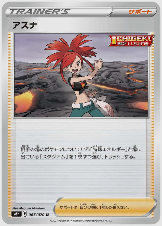 アスナ(U) [S6H. 065/070]