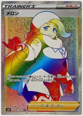 メロン [S6H. 091/070]