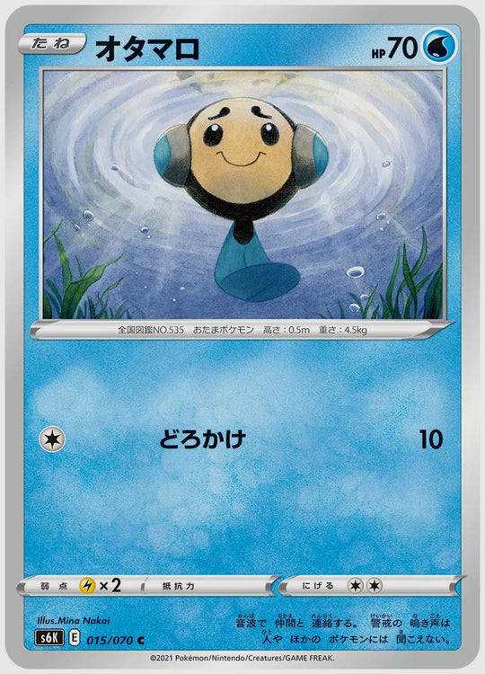 オタマロ(C) [S6K. 015/070]