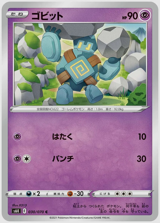 ゴビット(C) [S6K. 030/070]