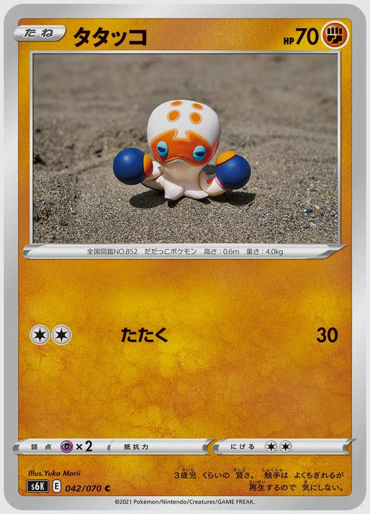 タタッコ(C) [S6K. 042/070]