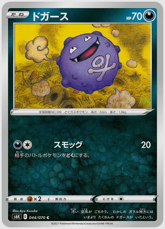 ドガース(C) [S6K. 044/070]