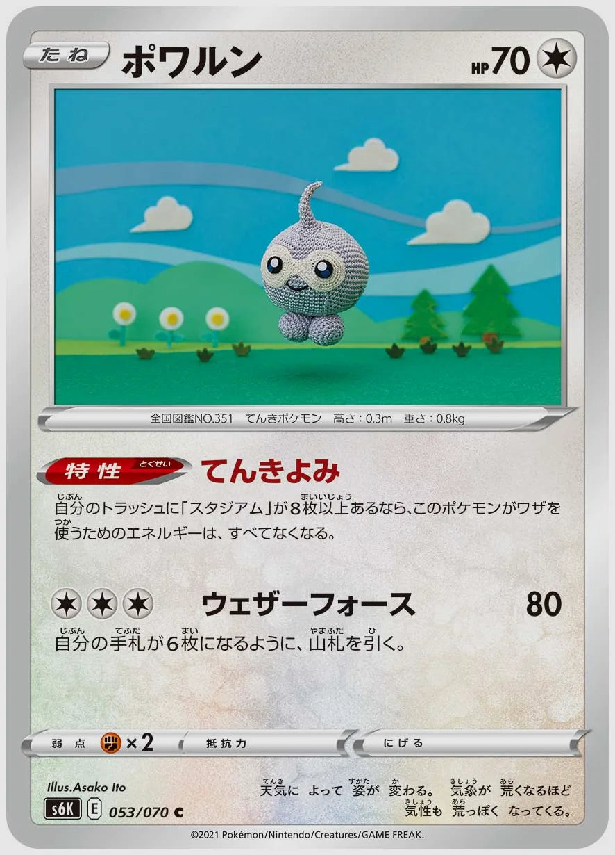 ポワルン(C) [S6K. 053/070]