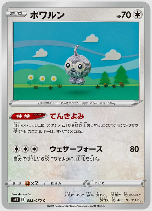 ポワルン(C) [S6K. 053/070]