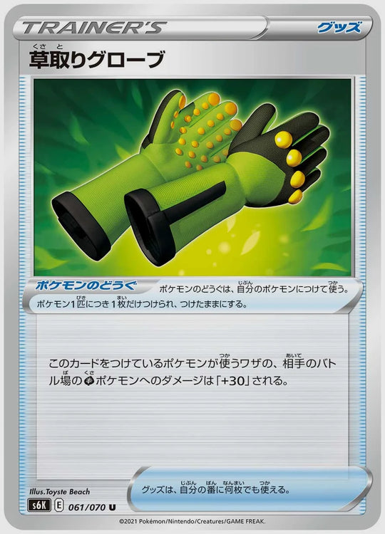 草取りグローブ(U) [S6K. 061/070]