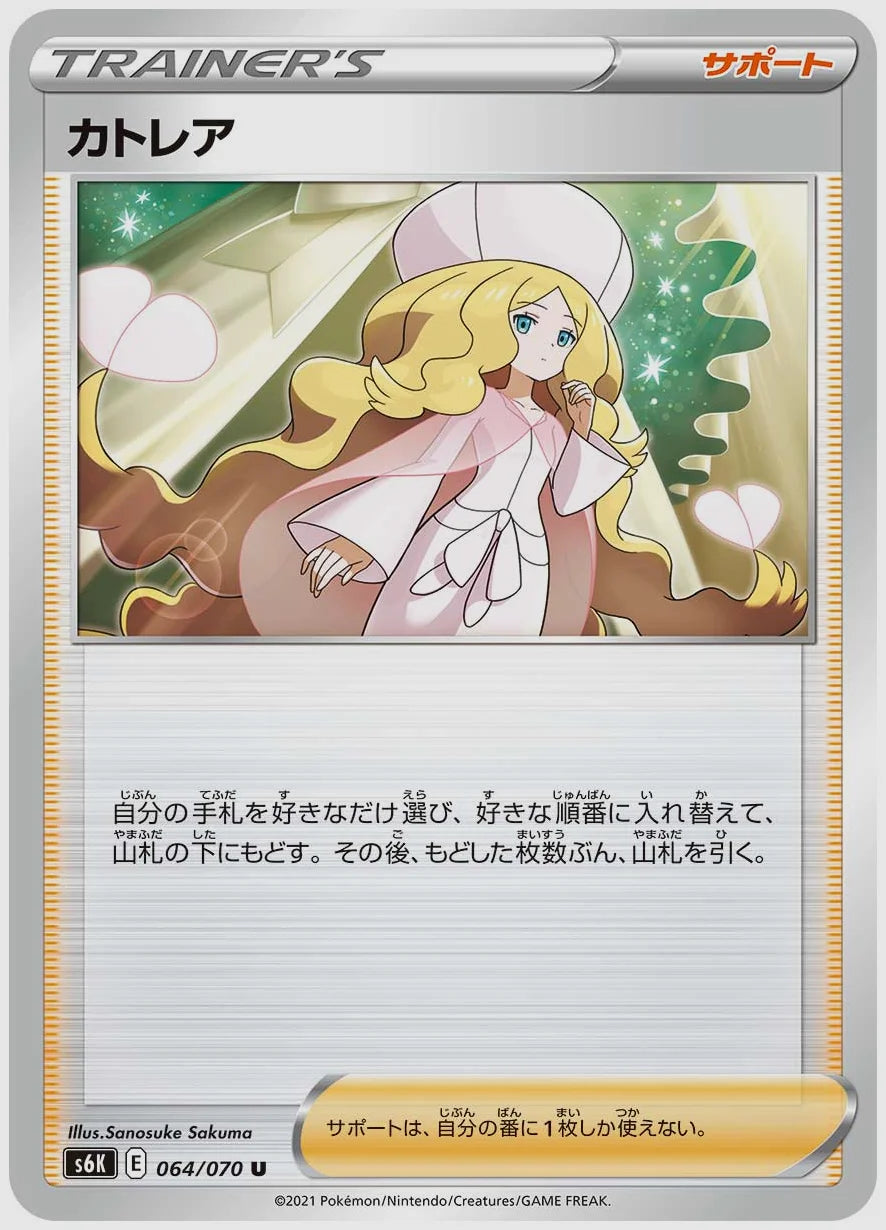 カトレア(U) [S6K. 064/070]