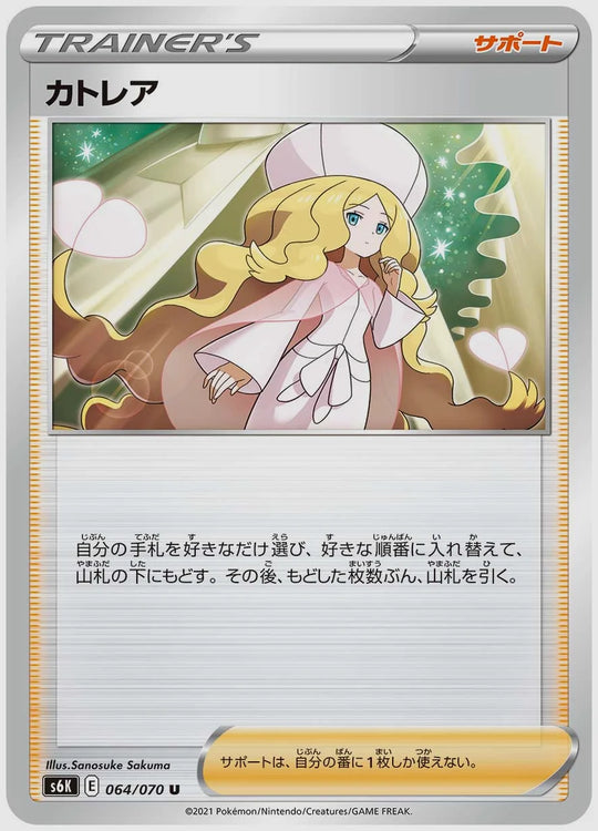 カトレア(U) [S6K. 064/070]