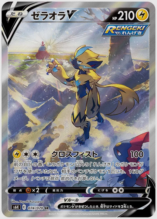 【PSA10】ゼラオラV(SR) [S6K. 074/070]